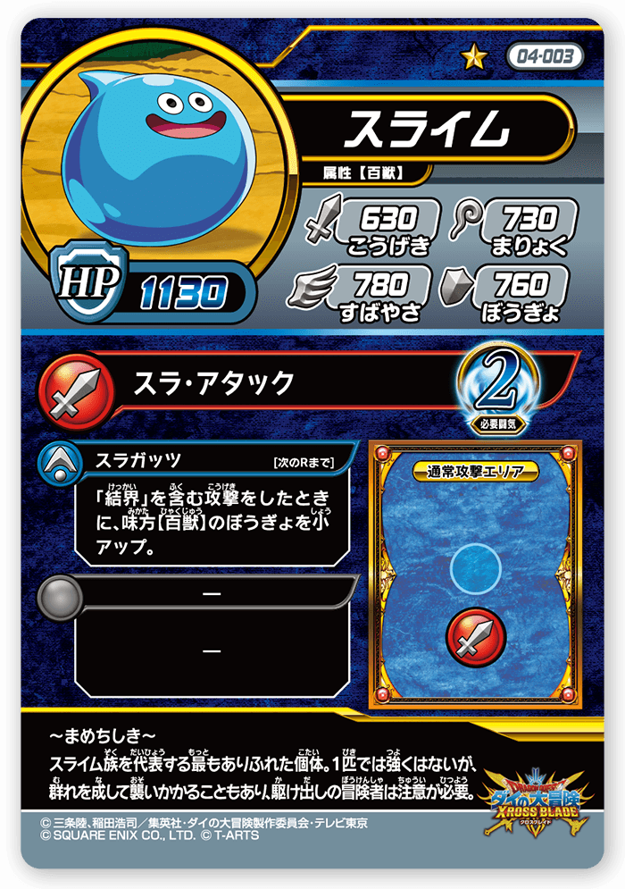 スライム