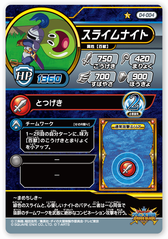 スライムナイト