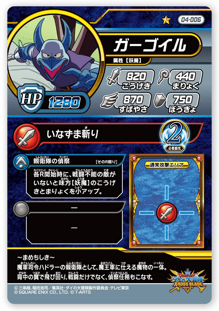 ガーゴイル