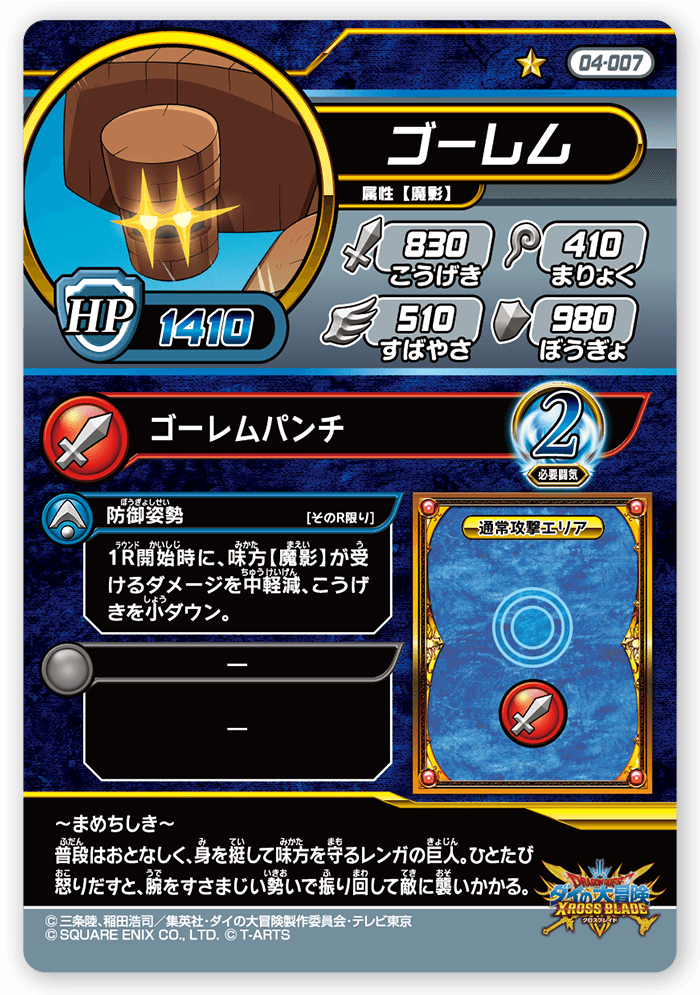 ゴーレム