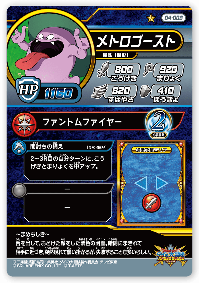 メトロゴースト