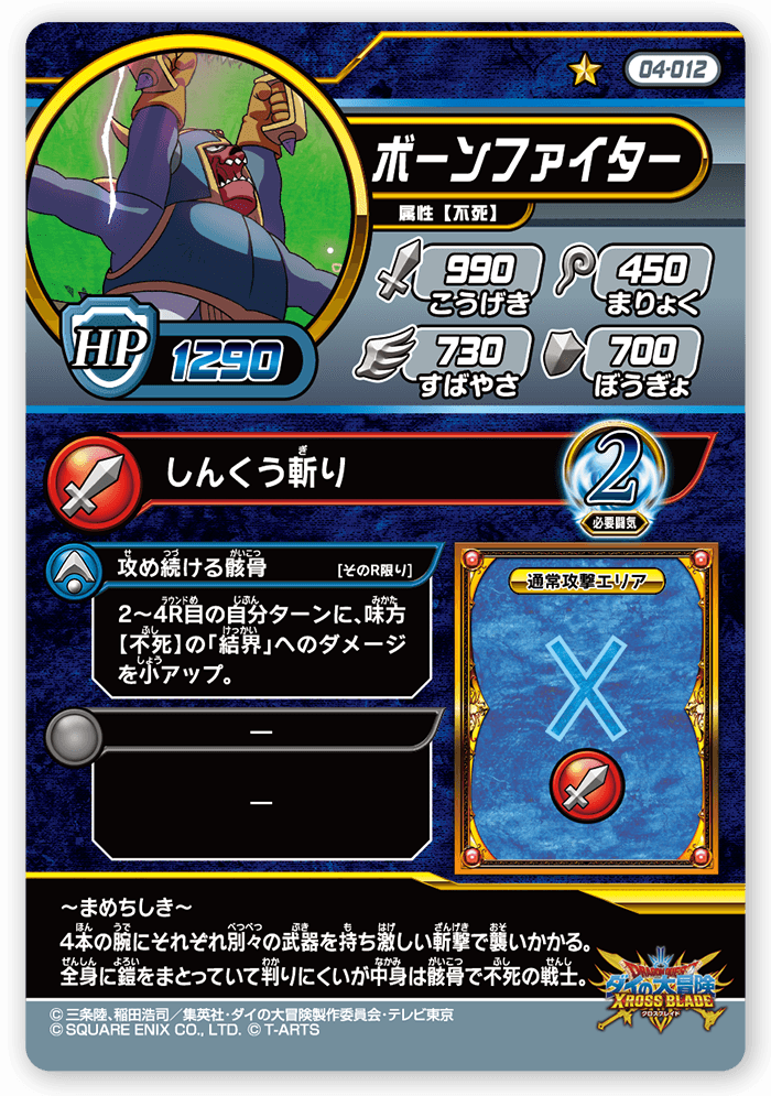 ボーンファイター