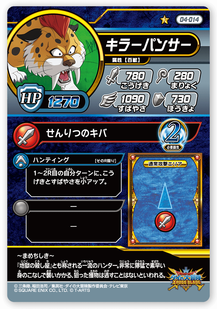 キラーパンサー