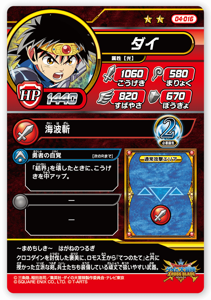 ダイ