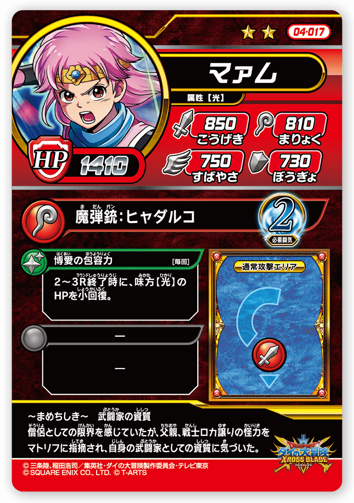 マァム