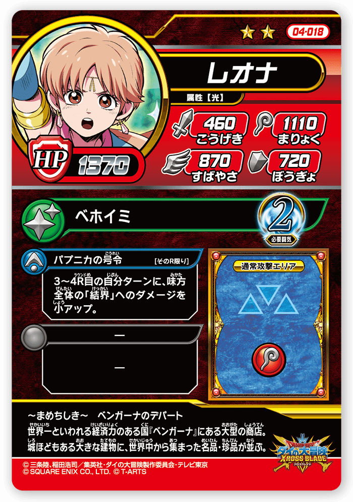 レオナ
