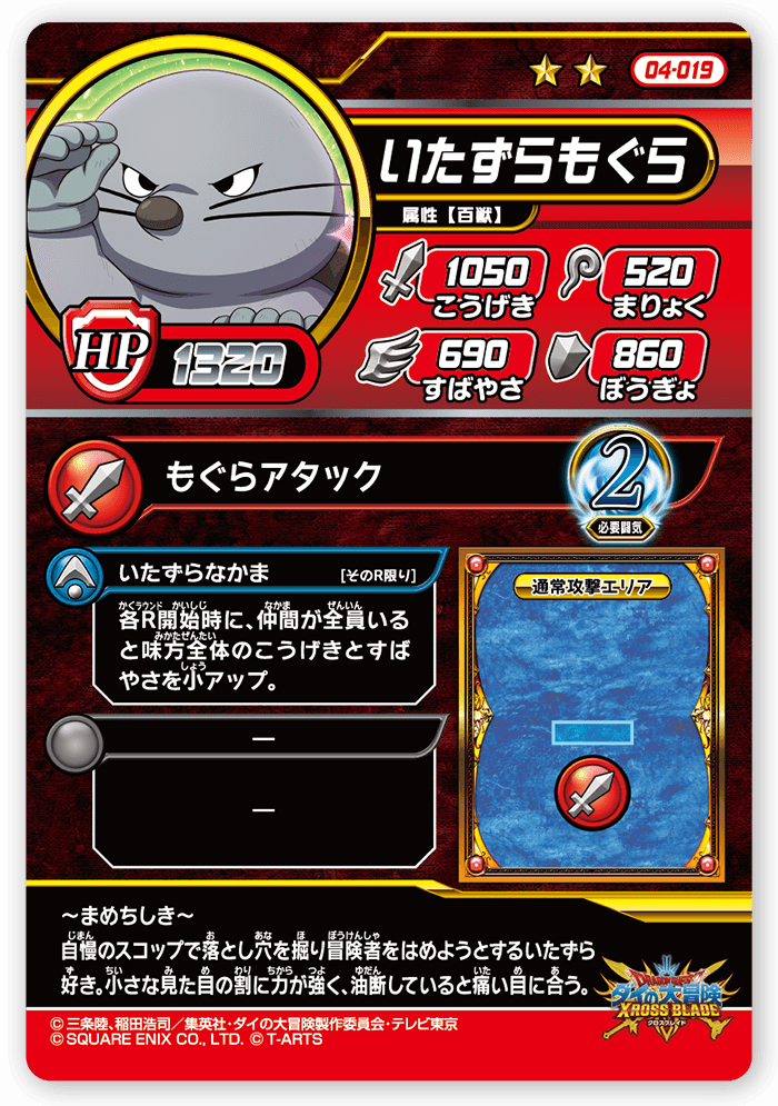 いたずらもぐら