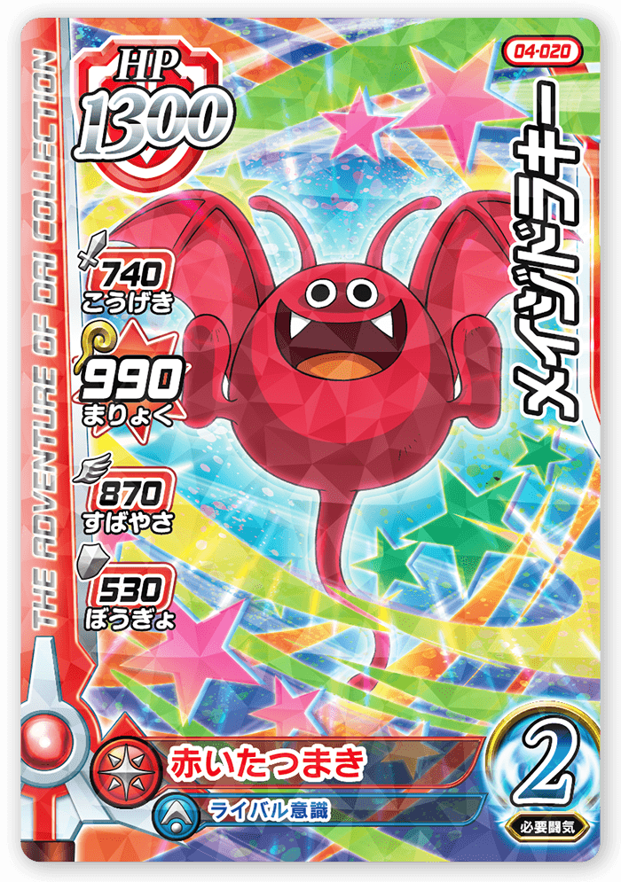 メイジドラキー