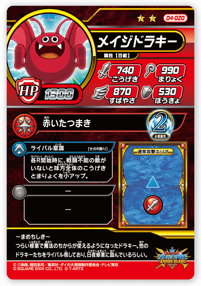 メイジドラキー