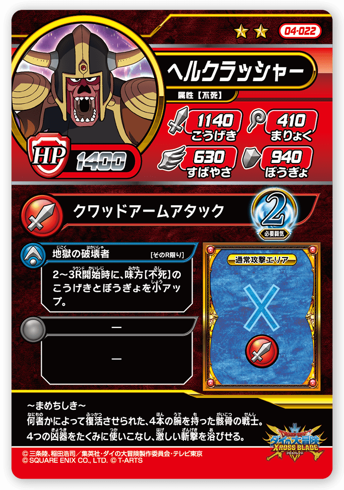 ヘルクラッシャー