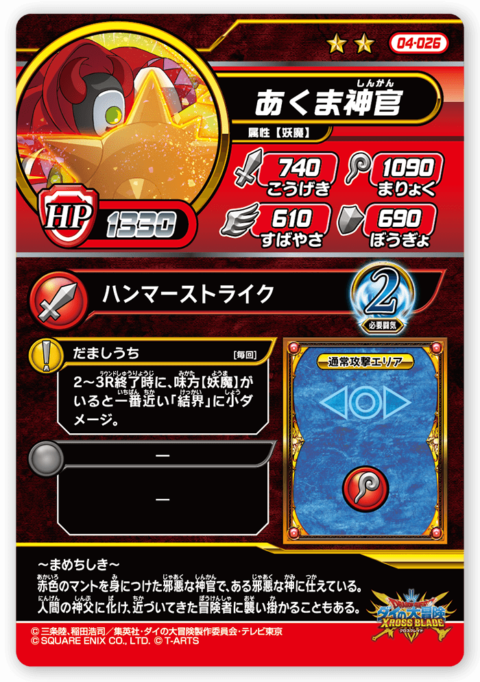 あくま神官