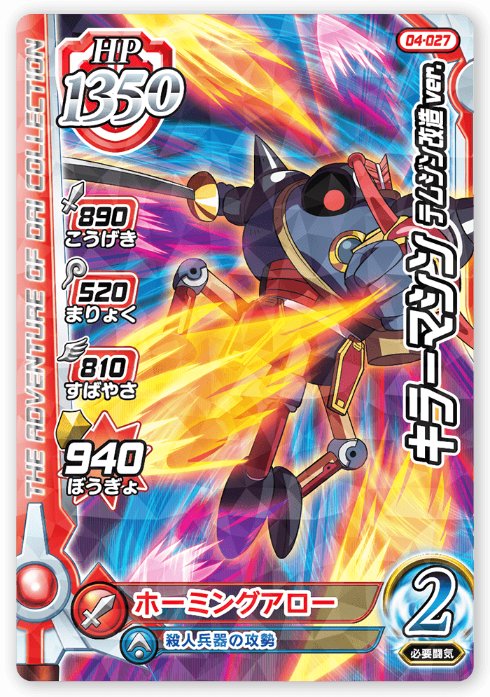 キラーマシンテムジン改造ver.