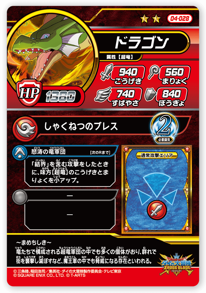 ドラゴン