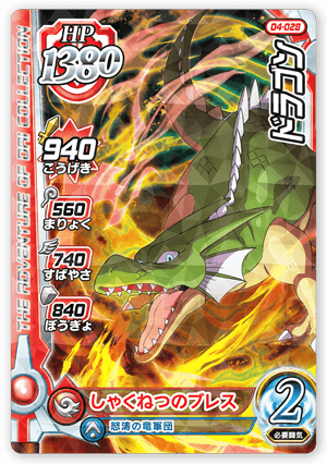 ドラゴン
