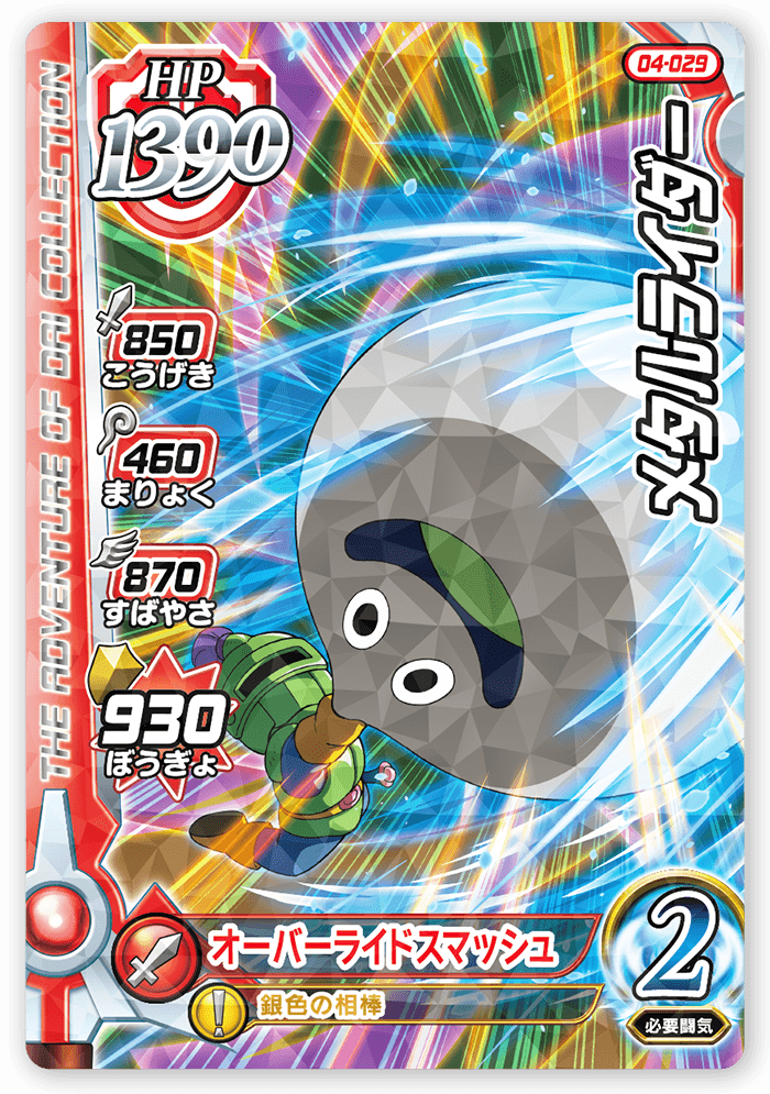 メタルライダー