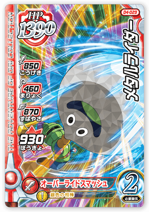 メタルライダー