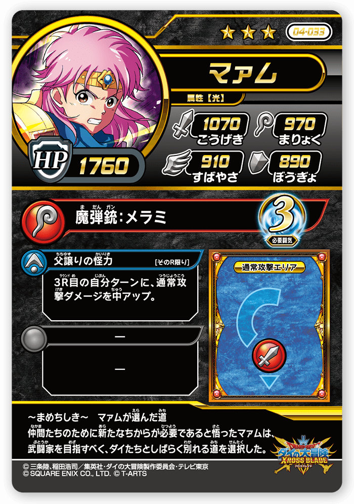 マァム