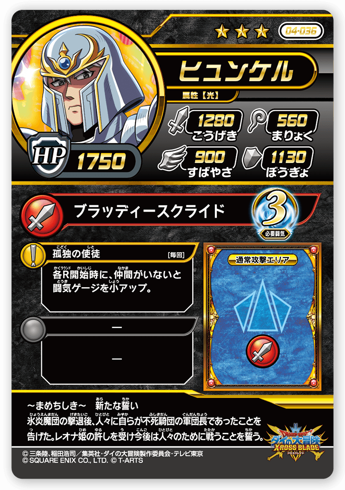 ヒュンケル