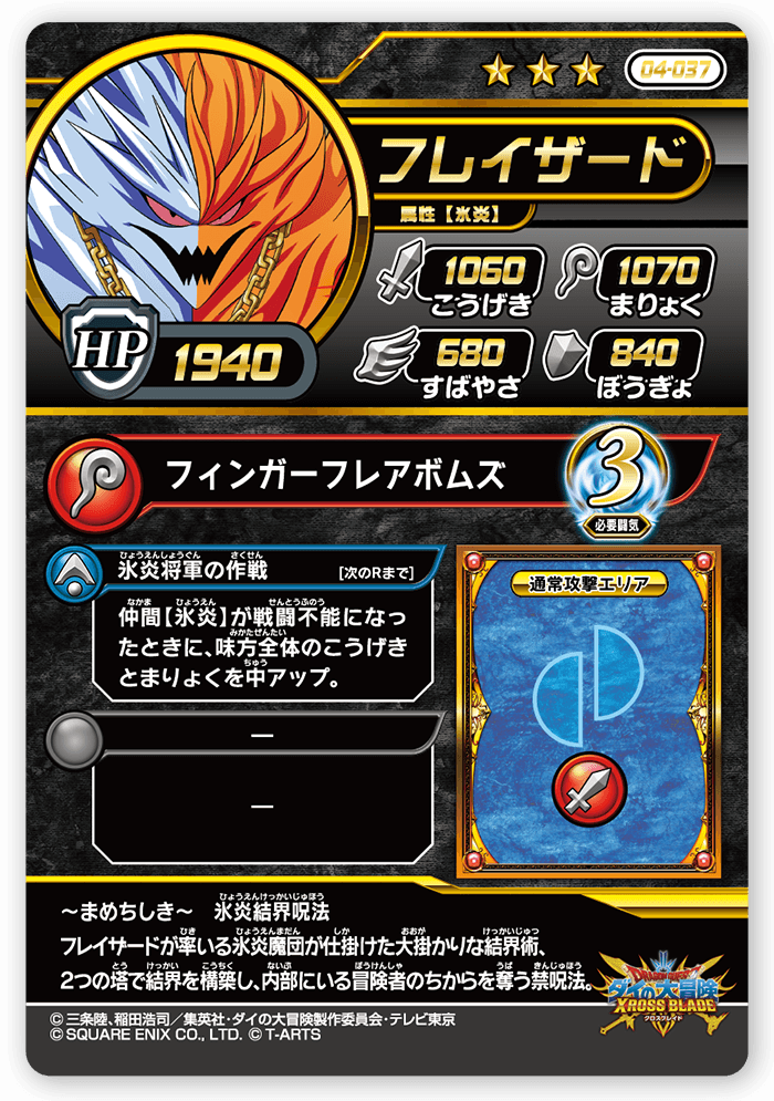 フレイザード