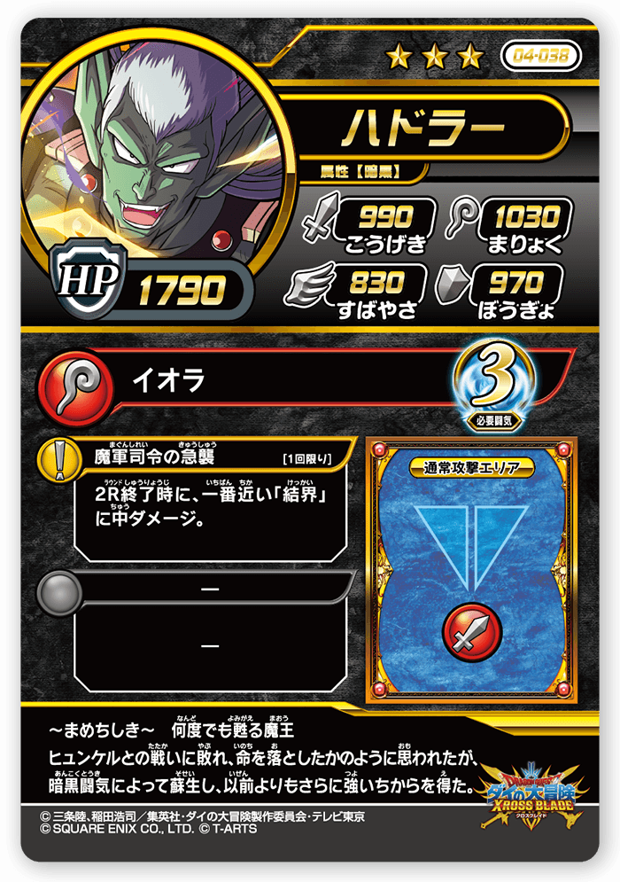 ハドラー