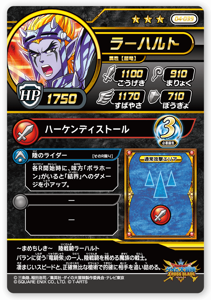 ラーハルト