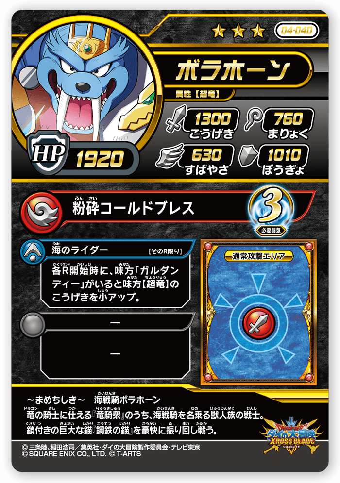 ボラホーン