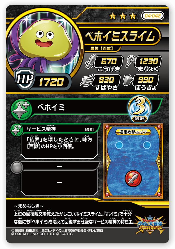 ベホイミスライム