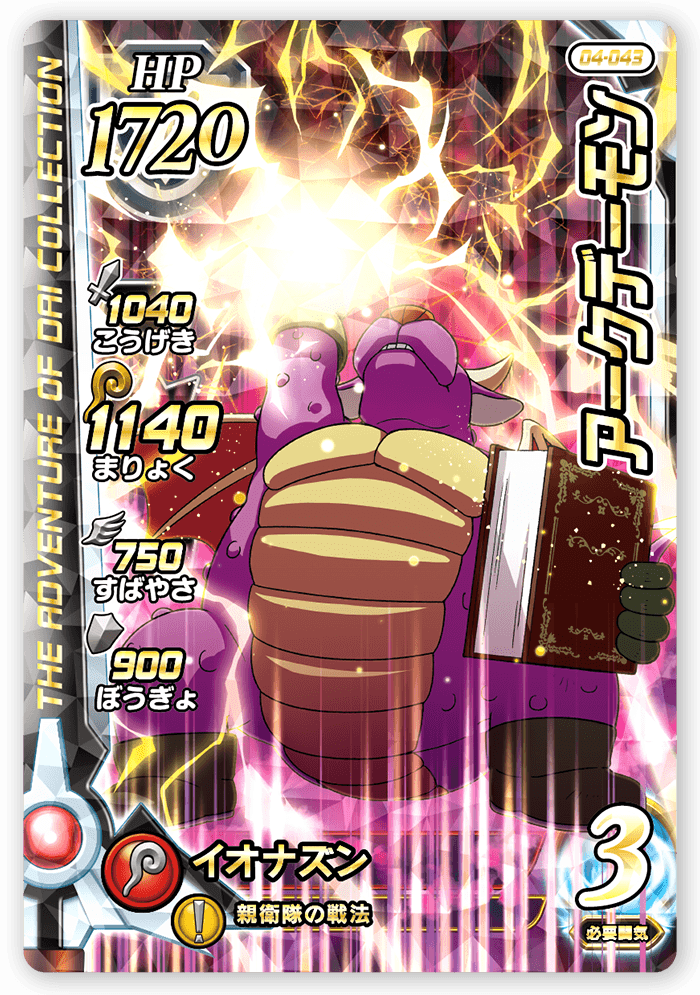 アークデーモン
