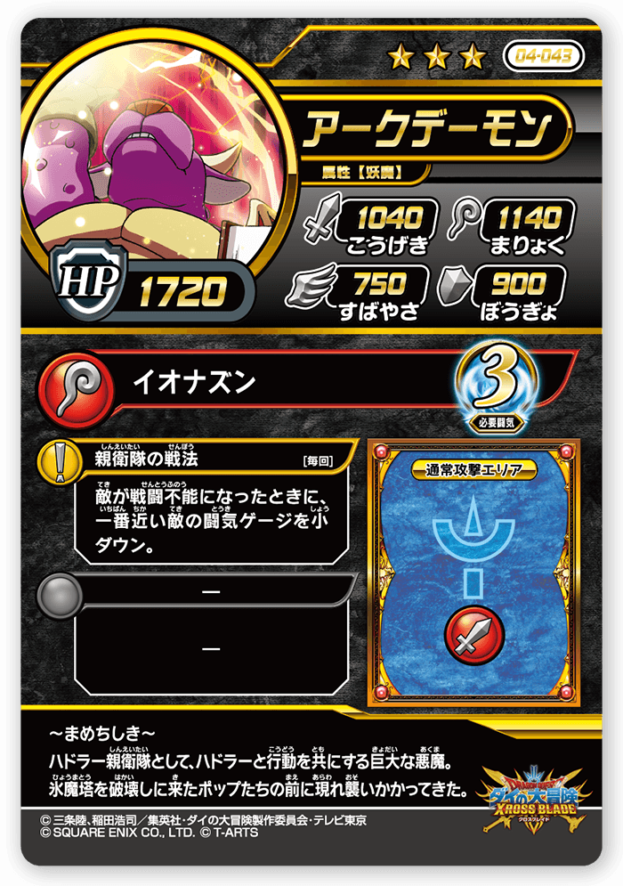 アークデーモン