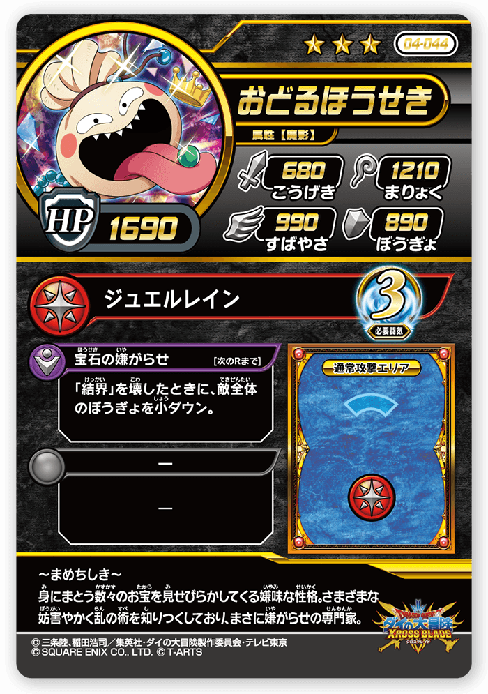 おどるほうせき