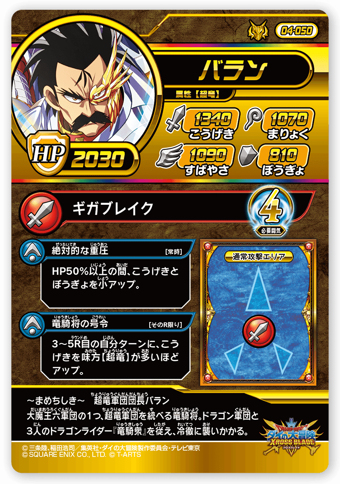 バラン