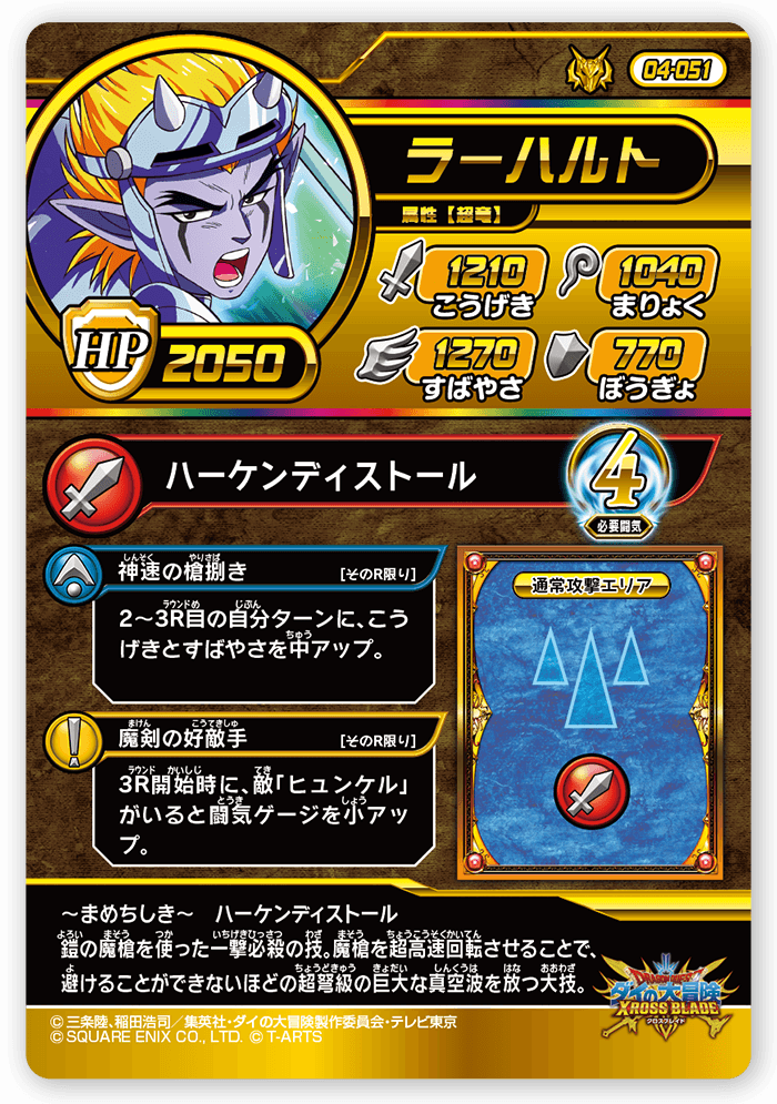 ラーハルト