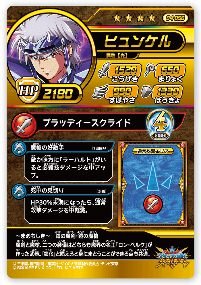 ヒュンケル