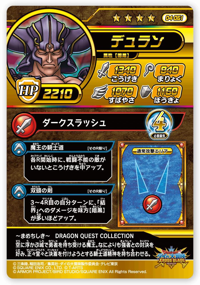 デュラン