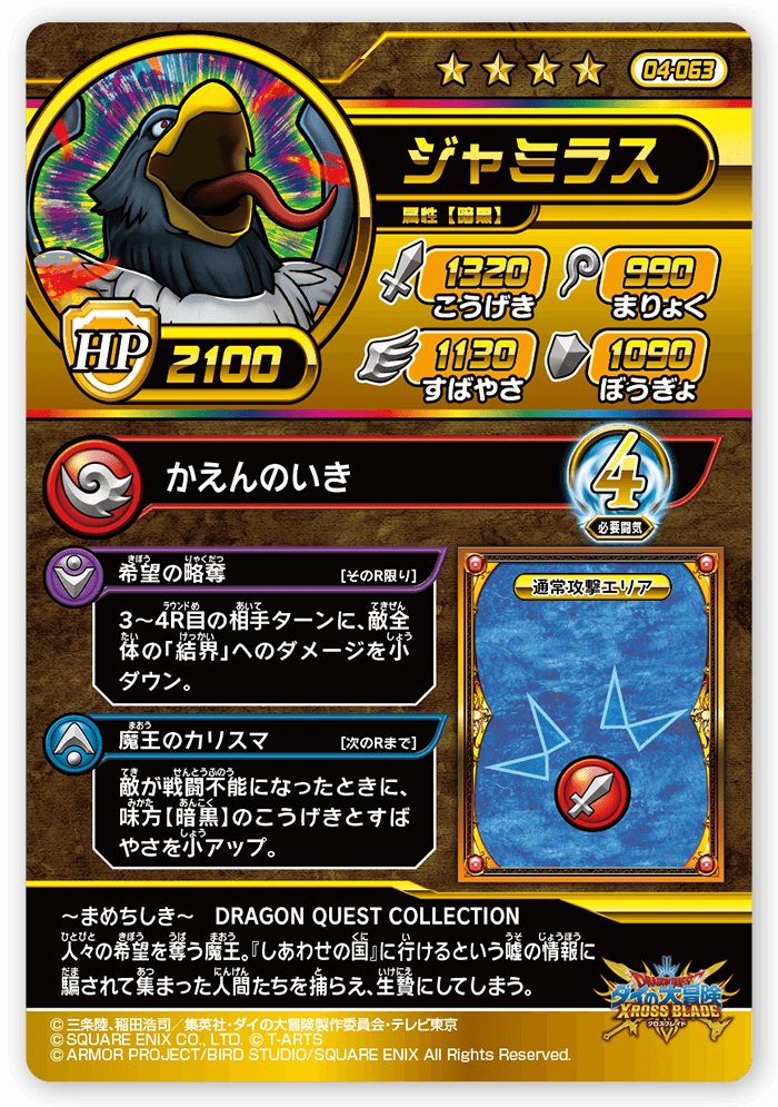 ジャミラス