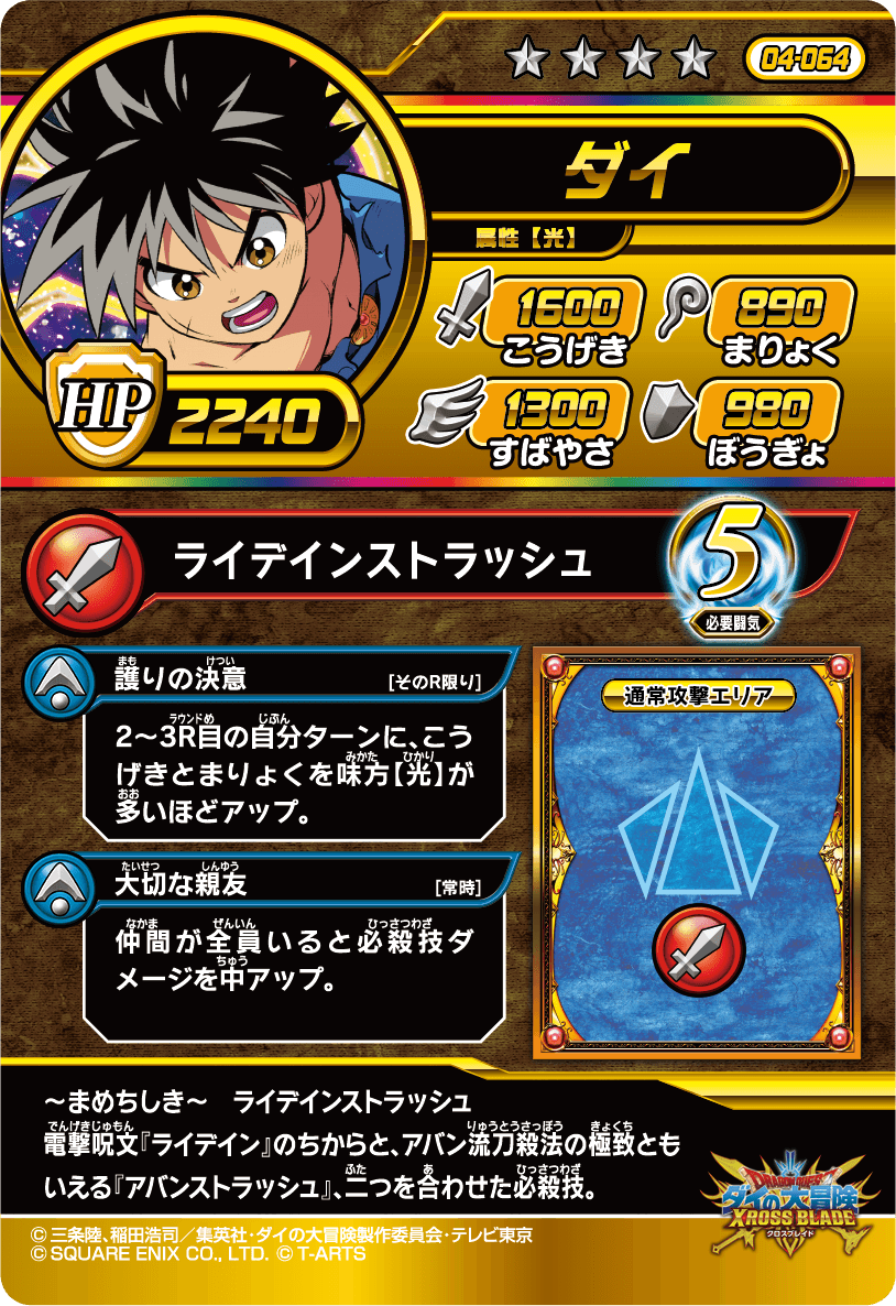 ダイ