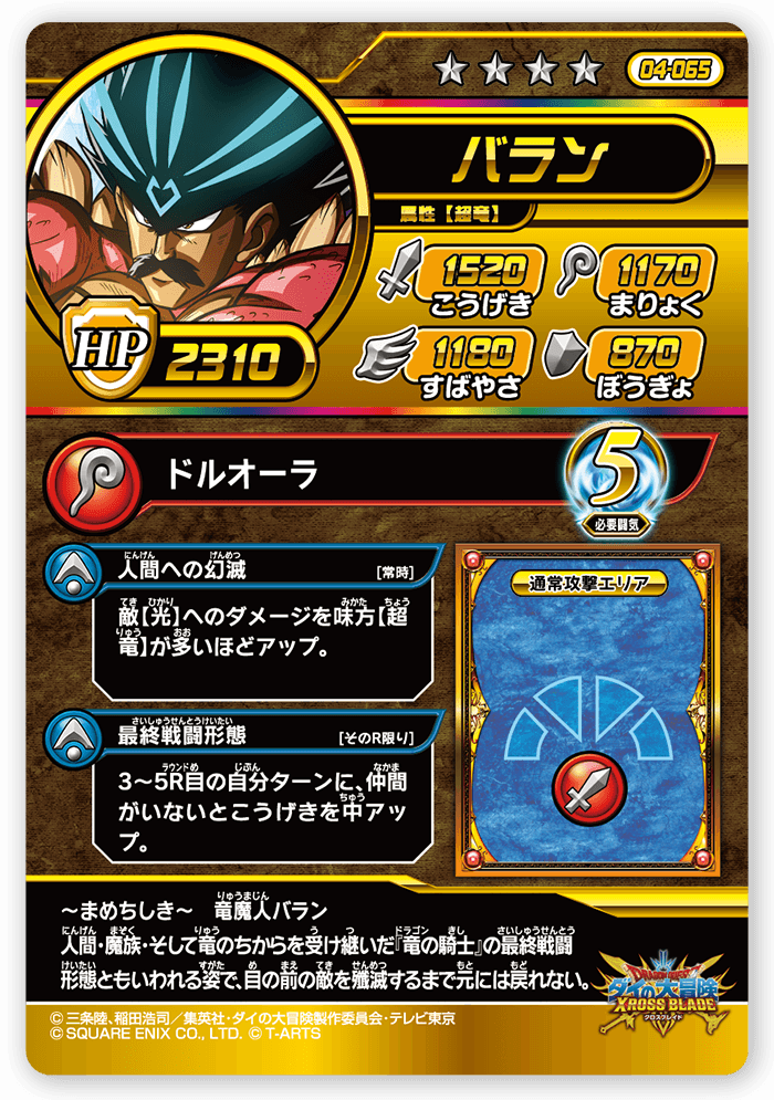 バラン