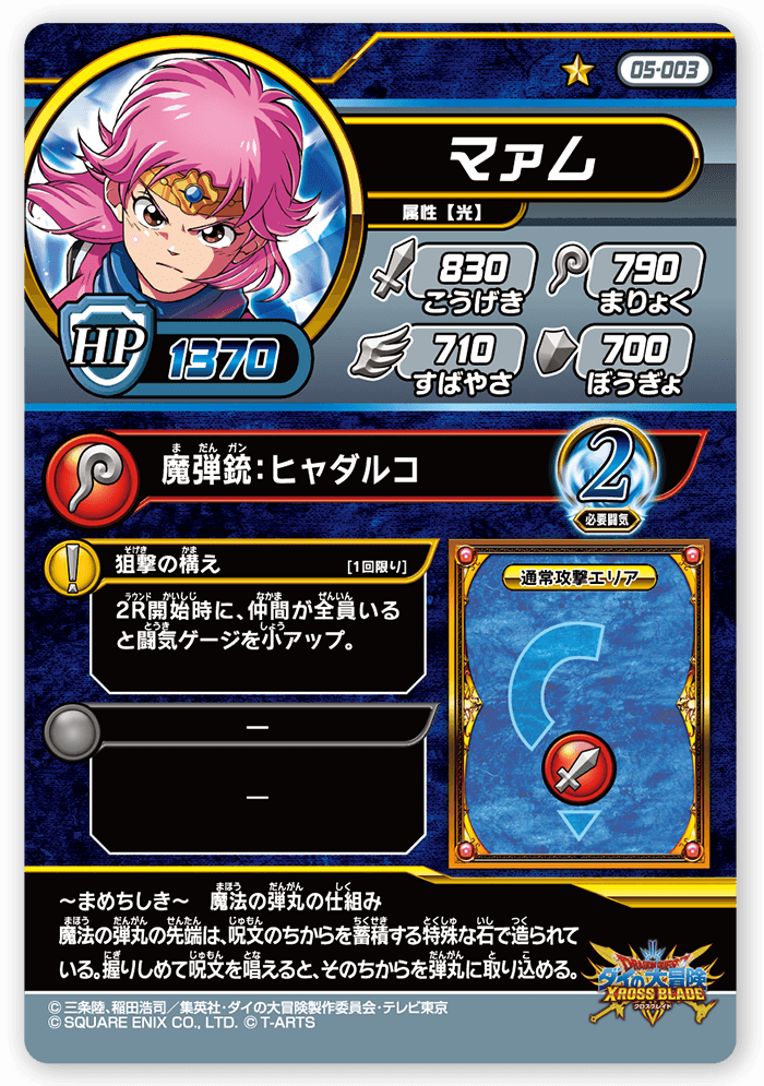 マァム