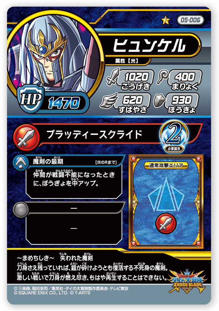 ヒュンケル