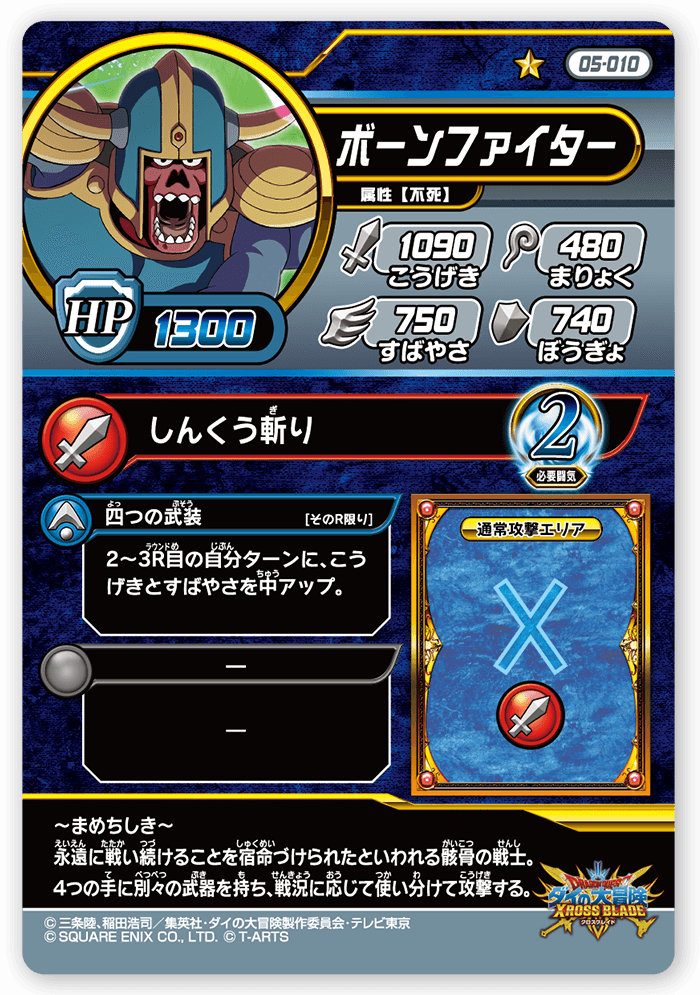 ボーンファイター