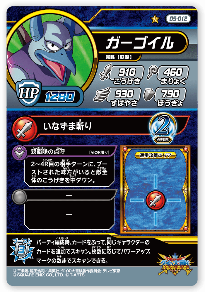 ガーゴイル