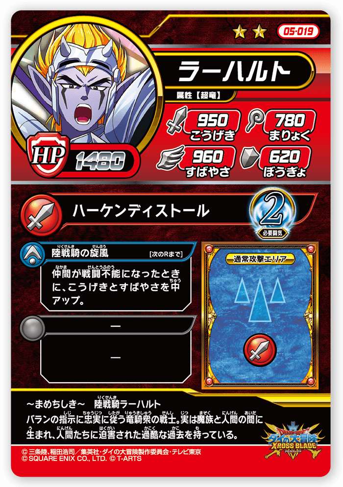 ラーハルト