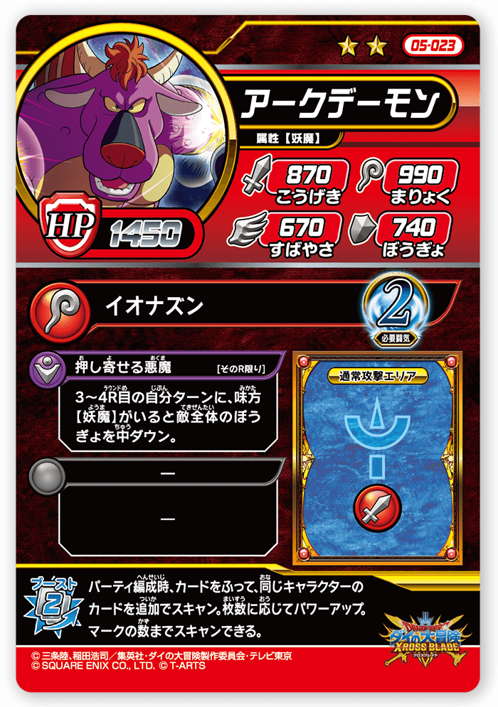 アークデーモン