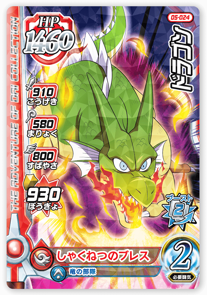 ドラゴン