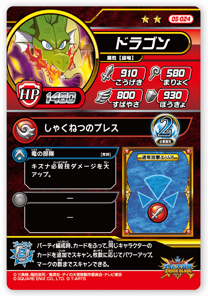 ドラゴン