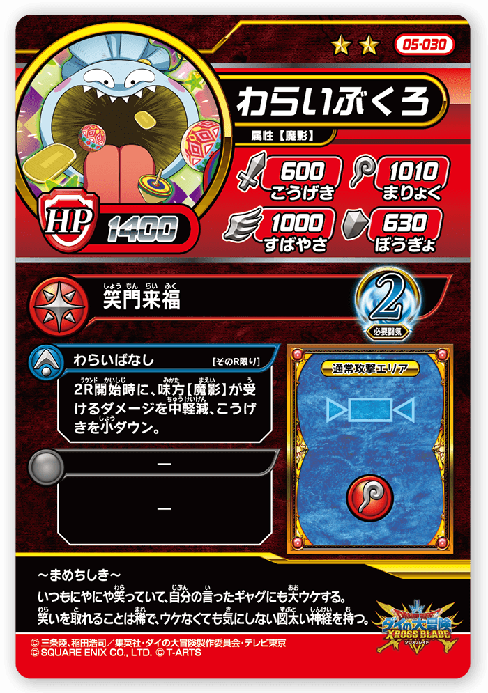 わらいぶくろ