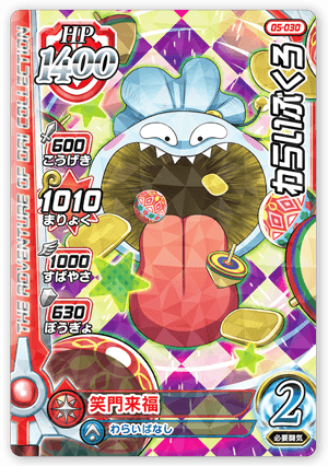 わらいぶくろ