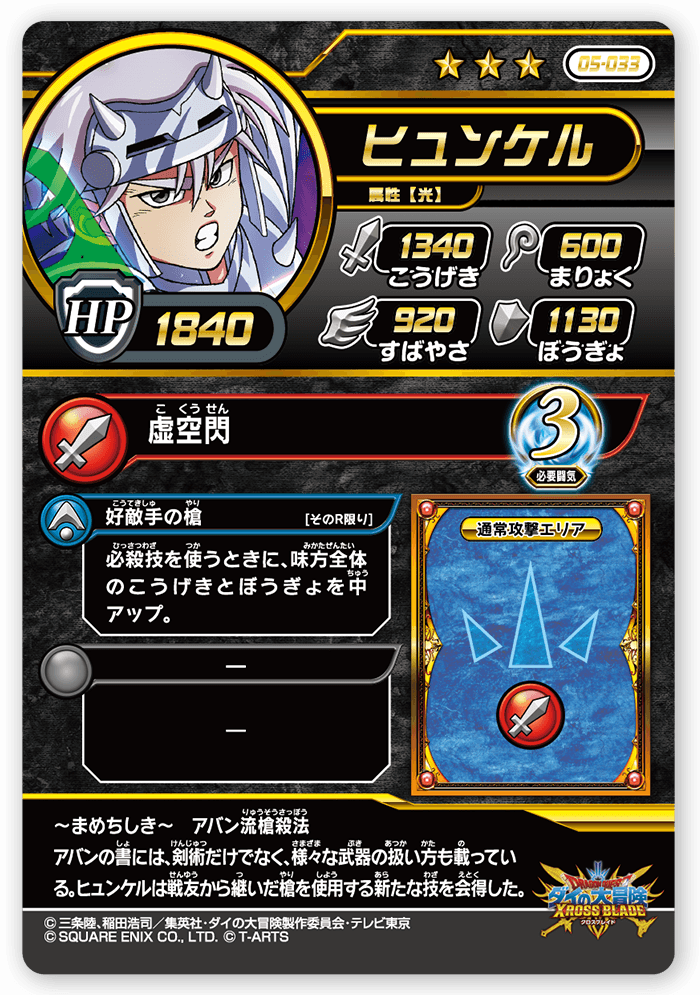 ヒュンケル