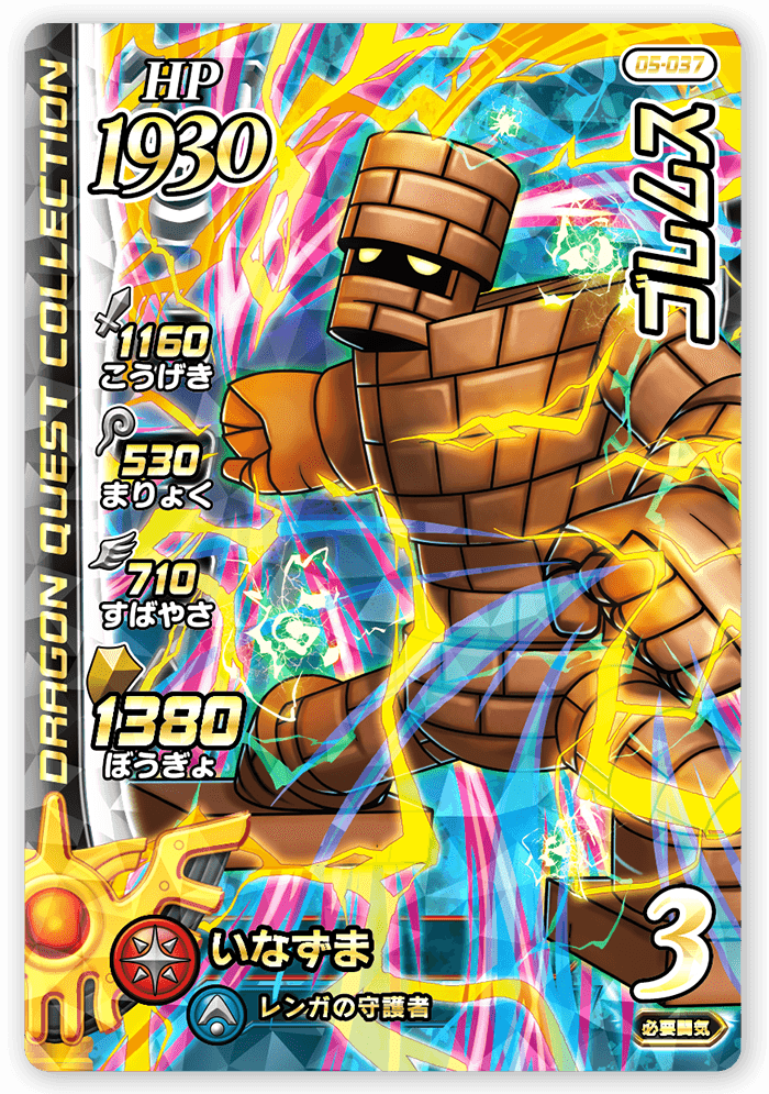 ゴレムス