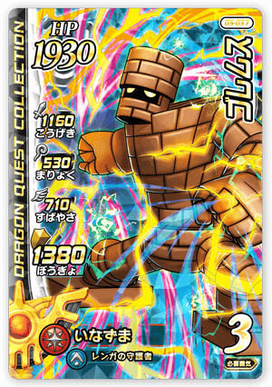 ゴレムス